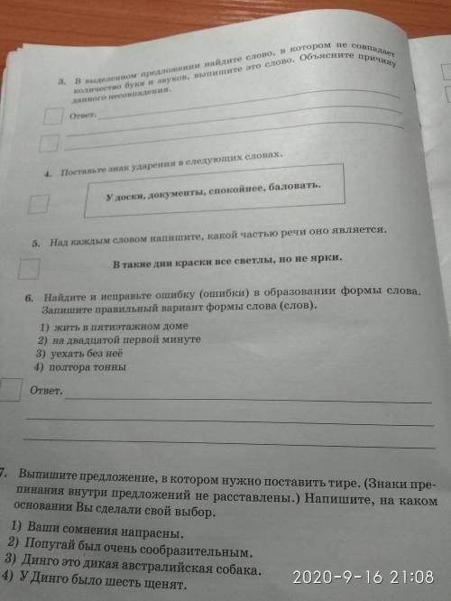 Русский язык Мне нужно быстро(