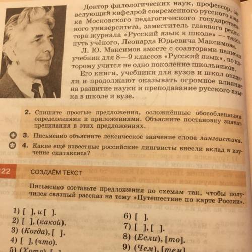 Прочитайте текст и перескажите его. Выпишите сложноподчинённое предложение, выполните его синтаксиче