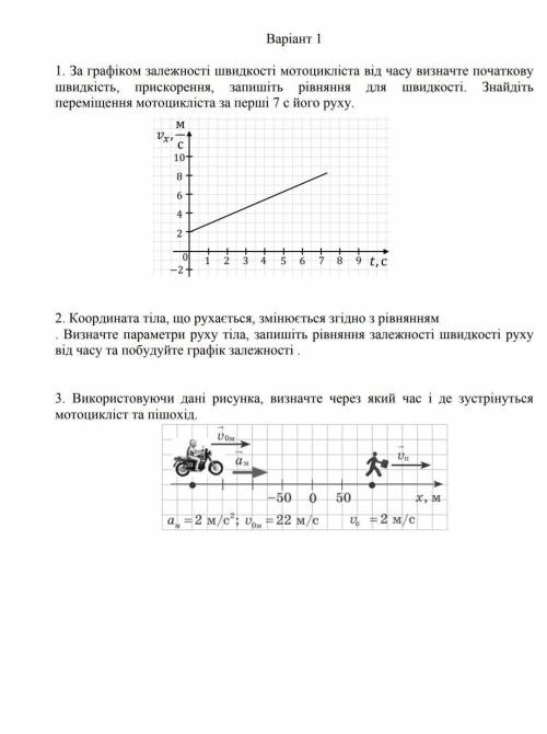 легкі задачі по фізиці! тема: кінематика ів! ів​