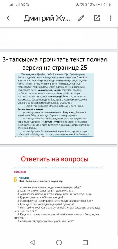 ответьте на 9 вопросов по тексту на казахском текс и вопросы на фото