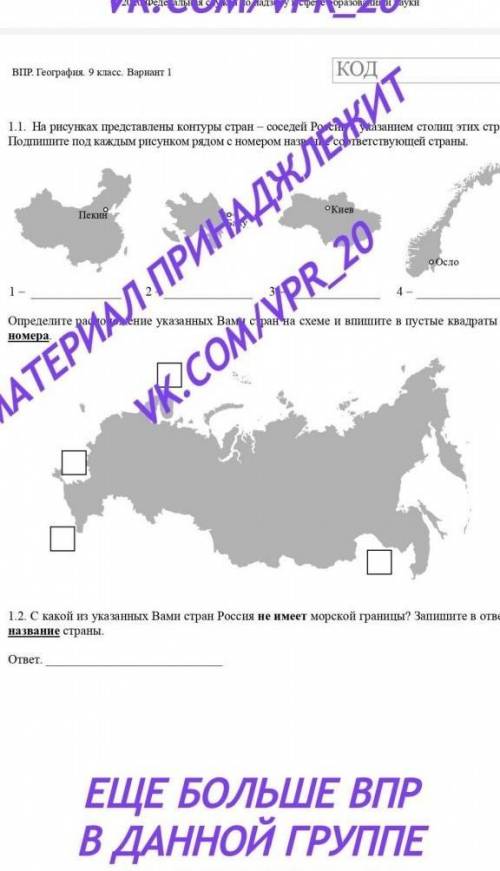 Решите даже не точно примерно ВПР 9 класс по географии ​