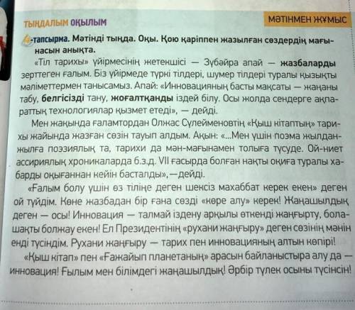 Нужно вкратце на казахском написать о чем говорится в тексте, и озаглавить его.