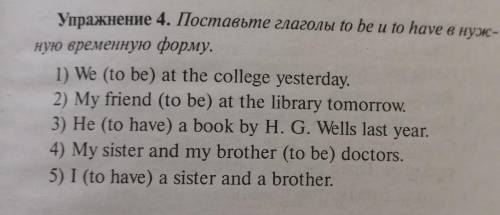 Поставьте глаголы to be и to have в нужную временную форму​​