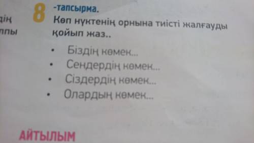 Каз яз вставь окончания