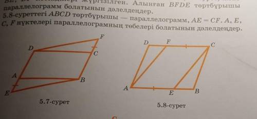 8 тапсырма, начинается 5.8 суреттегі ​