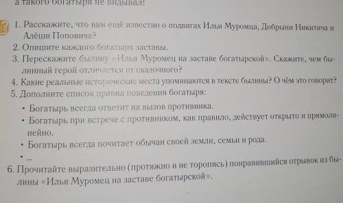 Былина Илья Муромец на заставе богатырской ответьте на вопросы 1,2,5​