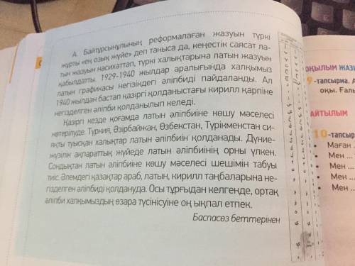 4-тапсырма. Мәтінді оқы. Конспект жаз. Мәтінге тақырып қой. Күрделі жоспар құр дам 50 бб