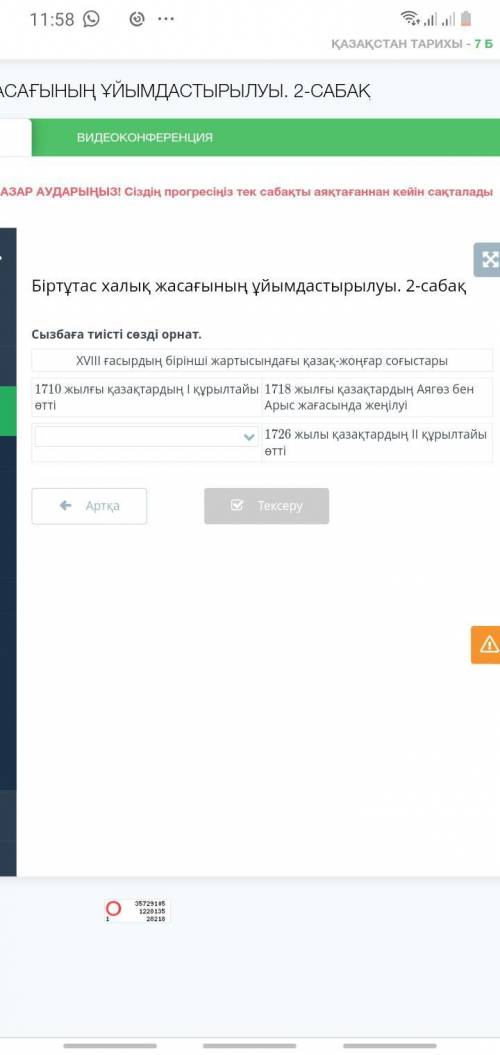 Сызбаға тиісті сөзді орнат. XVIII ғасырдың бірінші жартысындағы қазақ-жоңғар соғыстары 1710 жылғы қа