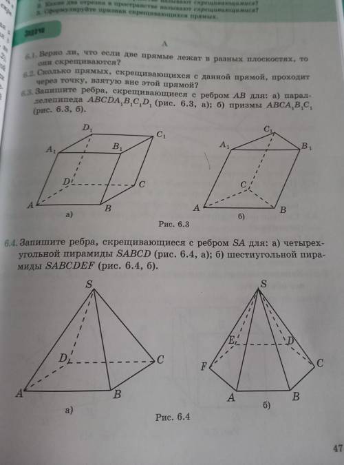геометриию номер 6.3 6.4​