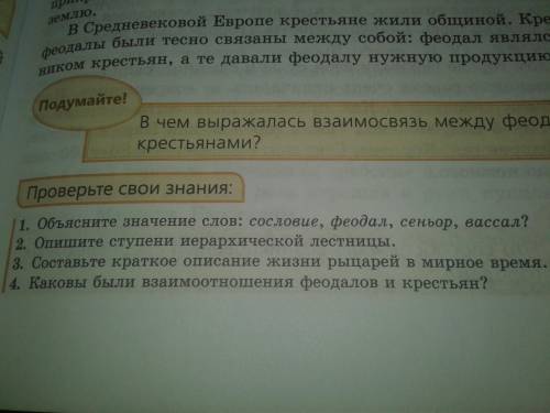 Опишите ступени иерархической лестницы.Составте краткое описание жизни рыцарей в мирное время.