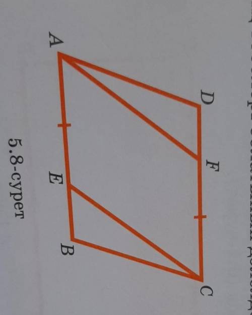 АВСD төртбұрышы параллелограмм, АЕ =СF.A,E,C,F нүктелері параллелограмның төбелері болатын дәлелденд