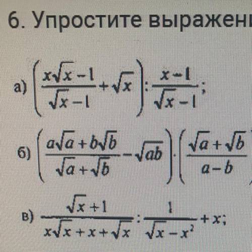 6. Упростите выражение: а)