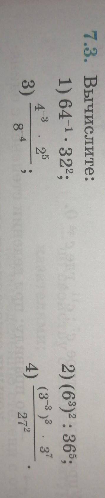 7.3. Вычислите:1) 64-1. 322;253)2) (63)2 : 365;(3-5). 374)27284​