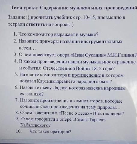 ответ по музыкальной литературе