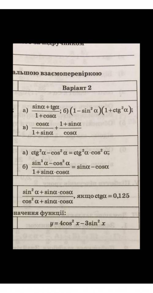 Тригонометрія 11 клас​