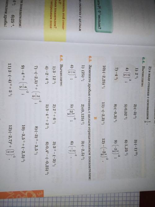 № 6.1(3,4), 6.2(3,4), 6.4(4,5,6), 6.6(3,4,5)