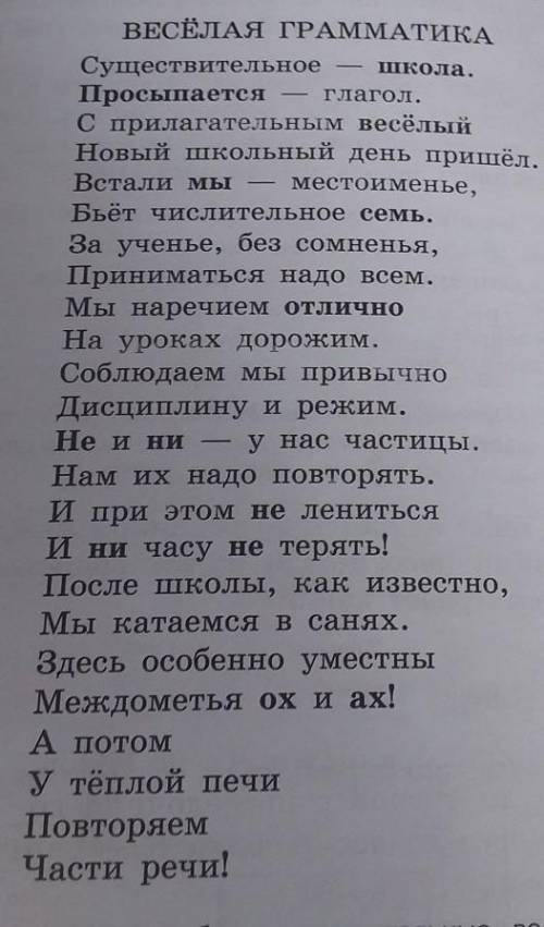 Прочитайте стихотворение.Какие части речи в нём названы?Выпиши их названия в столбик и приведите на