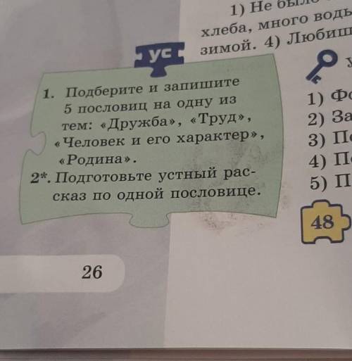 Рускии язык 5класс 26 стр ​