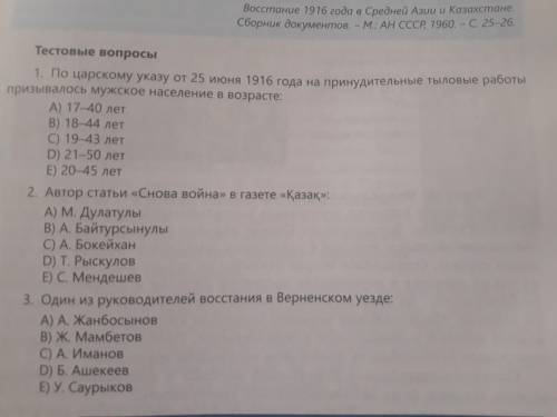 1. По царскому указу от 25 июня 1916 года на принудительные тыловые рaбoты призывалось мужское насел