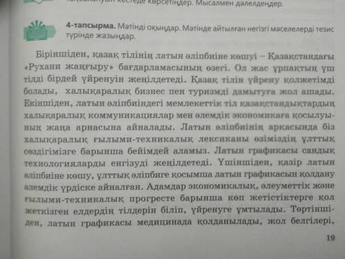 класс по казахскому 19 страница 4 тапсырма