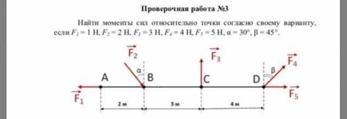 Силы:F1, F3. Точка :В