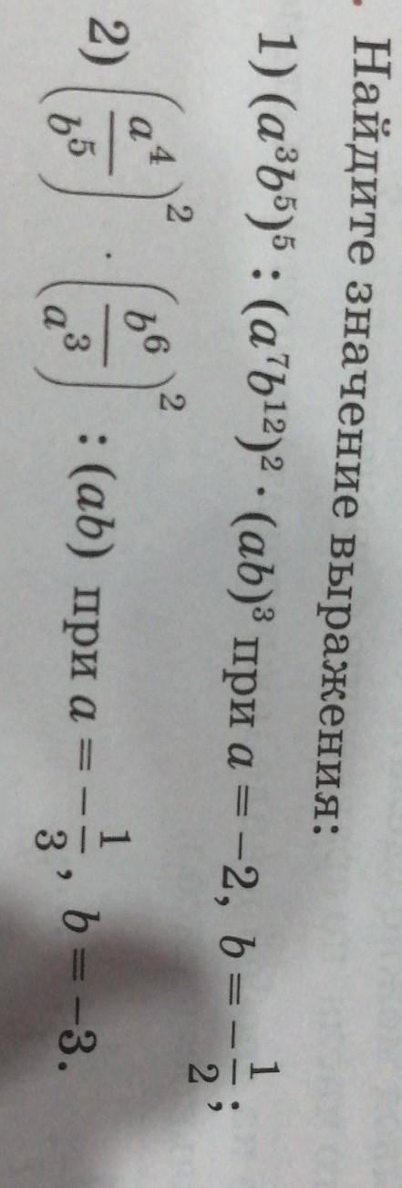 (a^3 b^5)^5:(a^7b^12)^2×(ab)^3При a=-2 при b=-1/2Делать все 2 примера​