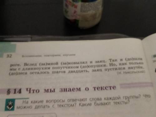 Озаглавти текст. Спишите один из отрывков (на выбор). Найдите предлоги и подчеркните их вместе с сущ