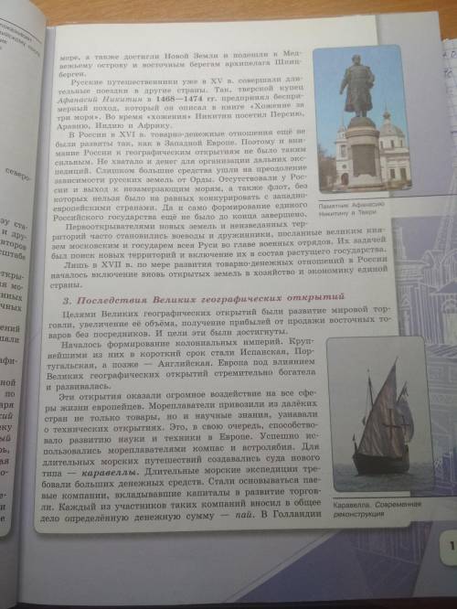 Заполните таблицу по стр учебника 1. Дата. 2. Мореплаватель. 3. Открытие. 4. Значение даю 30б