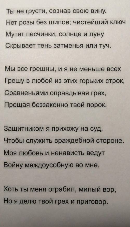 Найдите тропы в сонете Шекспира очень очень надо