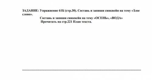 Нужно составить 3 синквейна на тему злое слово,сосень,вода ​