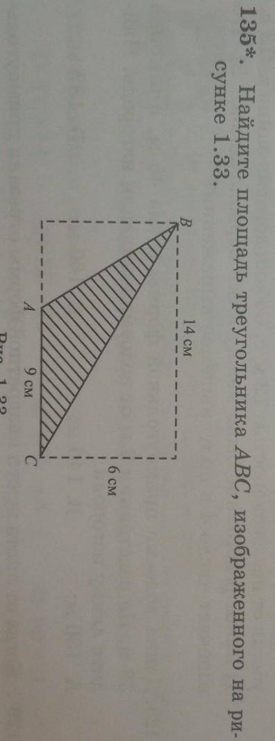 135*. Найдите площадь треугольника ABC, изображенного на ри- сунке 1.33.14 см1ІІ16 см1ІА9 смРис. 1.3