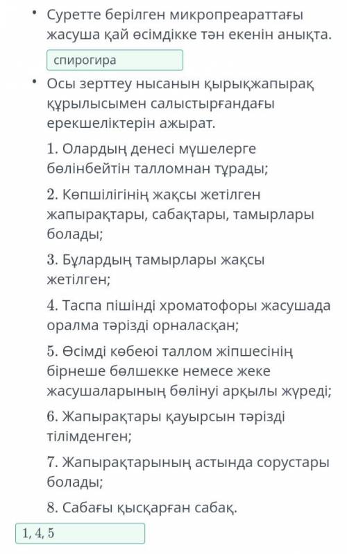 Оқушы әртүрлі өсімдік түрлеріненің жасушаларына зерттеу жасап, микроскоп арқылы суретте берілген мик