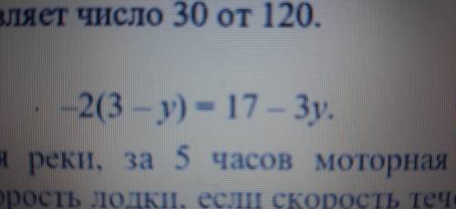 Решите уравнение -2(3-y)=17-3y