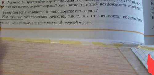 Задание 1 на стр.14. – порассуждайте письменно в тетради. - Почему Абай утверждает, что нет ничего д