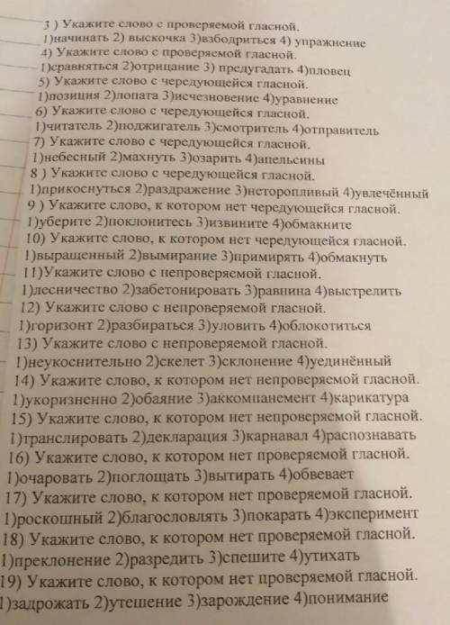 решить русский язык 2 задние - (тест) 19вопросов​