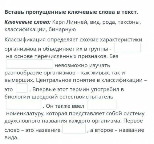 Вставь пропущенные ключевые слова в текст​