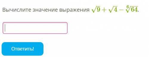 1) Вычислите значение выражения √9+√4−6^√64 2) Вычислить значение выражения 3^√2 10/27. ответ запиш