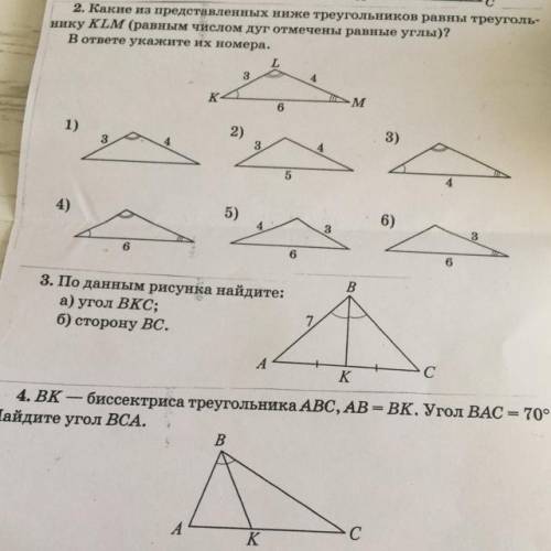 4. Вк - биссектриса треугольника ABC, AB = BK. Угол BAC = 70°. Найдите угол ВСА. ОТВЕТЬТЕ НА ВОПРОС