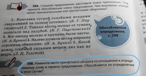 упражнение 59Б по тексту, заранее