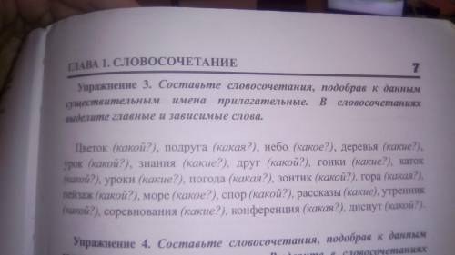 Упр.2 Составьте словосочетания по образцам.Запишите их.А),Б) Упр.3 Сосиавьте словосочетания, подобра