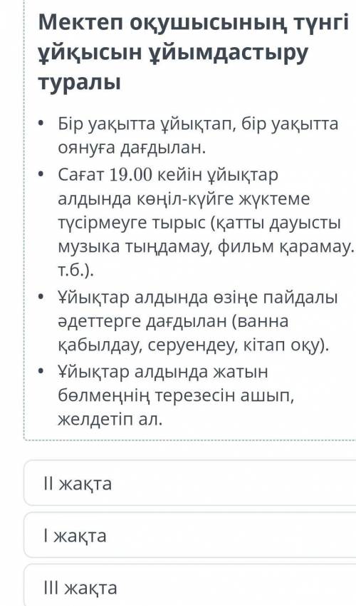 Уақытты пайдалы өткізейікМәтінді оқы. Нұсқаулық мәтіні қай жақта жазылған