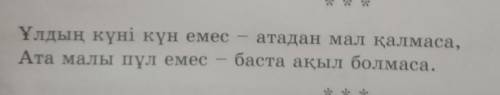 Ұлдың күні күн емесатадан мал қалмаса эссе (Қорқыттын нақыл созі)