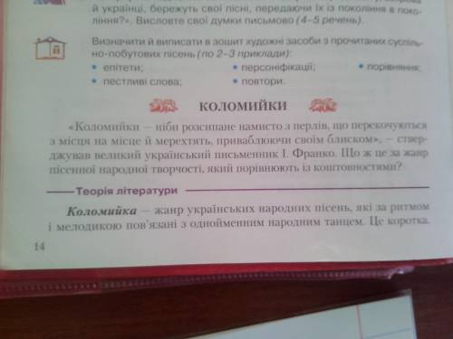 Чим коломийка відрізняється від інших жанрів народних пісень? Поясніть, як ви розумієте слова Івана