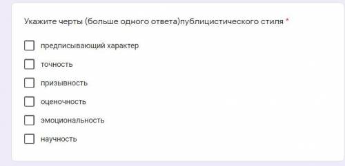 Укажите черты (больше одного ответа)публицистического стиля