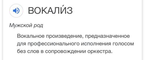 Составь задания для данного музыкального кроссворда.С глоссария узнай, что такое ВОКАЛИЗ