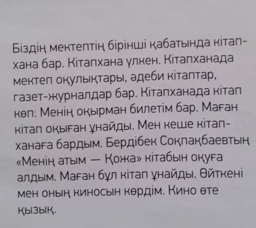 ЖАЗЫЛЫМ 9тапсырмаМәтіннен зат есімдермен сын есімдердітауып жаз. Олардыңтүрлерін ажыратыпайт.​