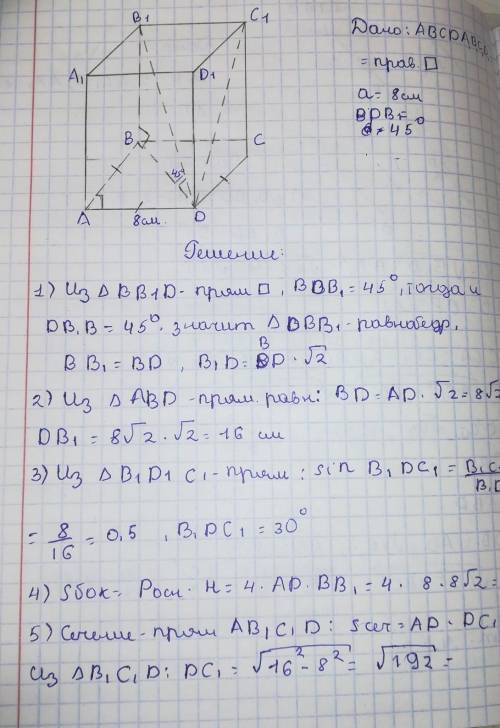 сторона основания правильной четырехугольной призмы равна 8см, диагональ призмы образует с плоскость
