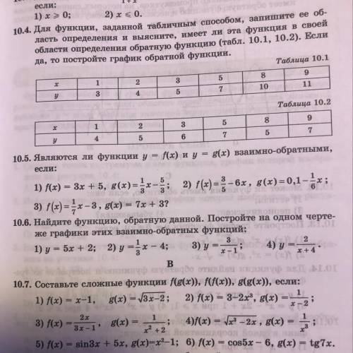 10.5. Являются ли функции y = f(x) и у = g(x) взаимно-обратными, если: 3)