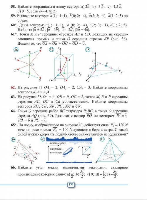 Д/з: No 55, 66, 67, 69 и 70 (стр. 130-132).