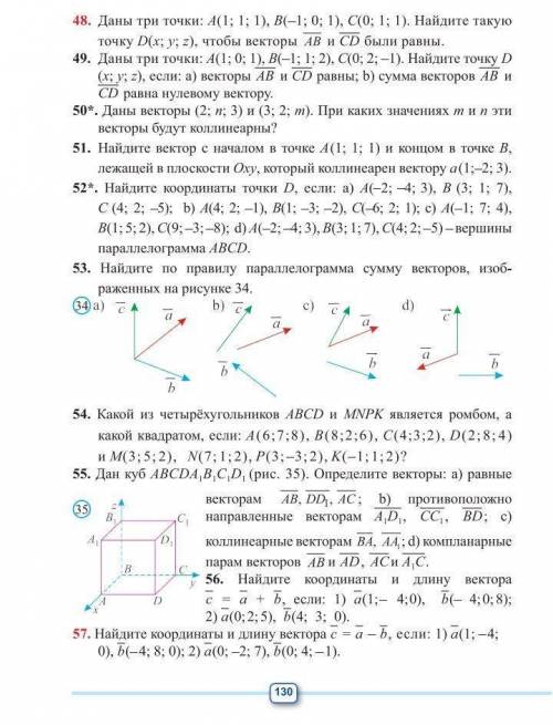 Д/з: No 55, 66, 67, 69 и 70 (стр. 130-132).